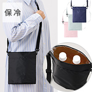保冷ボトルホルダーサコッシュ
