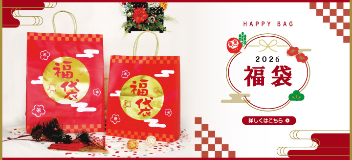 2026年福袋のご紹介はこちら